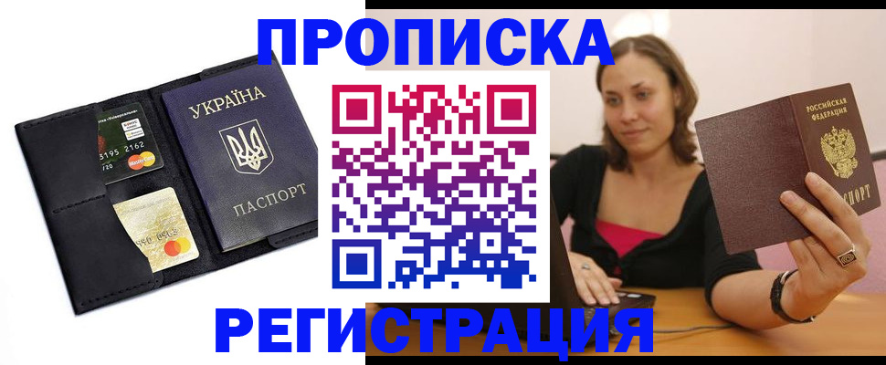 прописка для работы в Воткинске