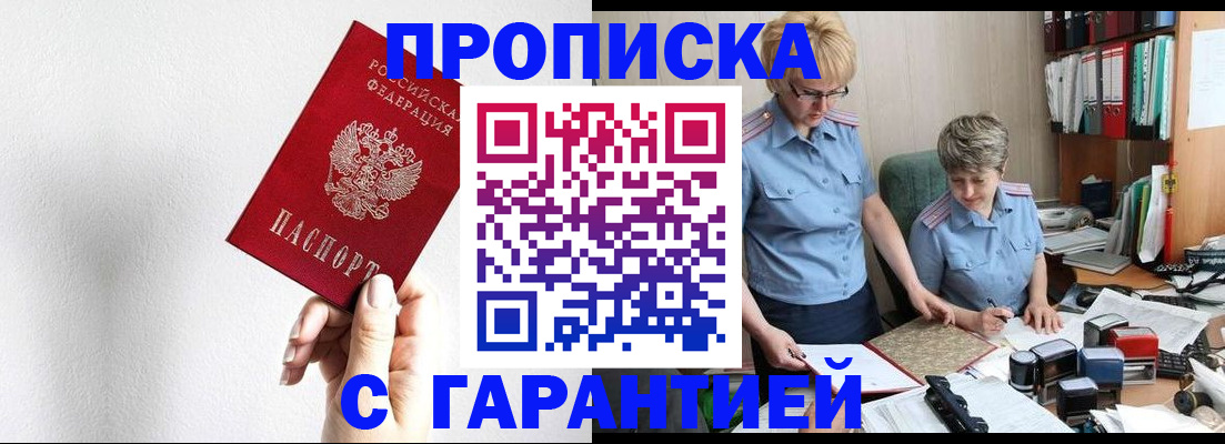 прописка в Воткинске