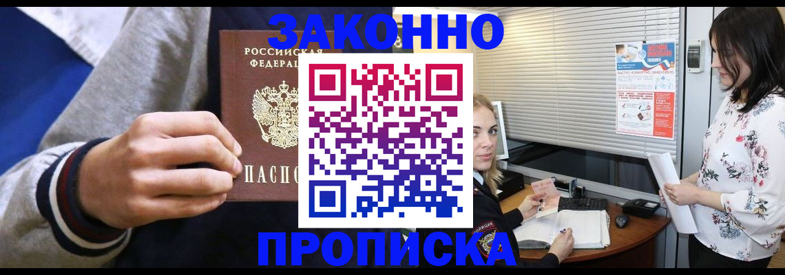временная регистрация законно в Воткинске