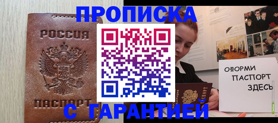 прописка штамп в Воткинске