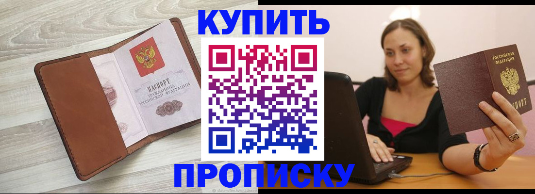временная прописка в Воткинске