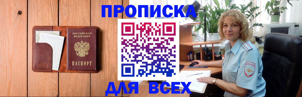 прописка от собственника в Воткинске