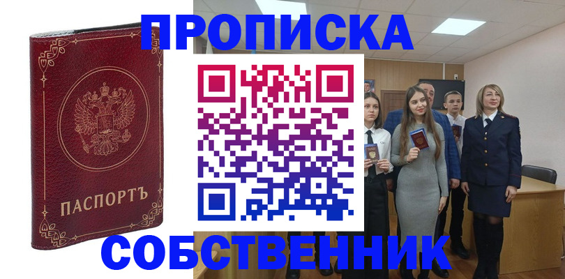 временная регистрация адрес в Воткинске